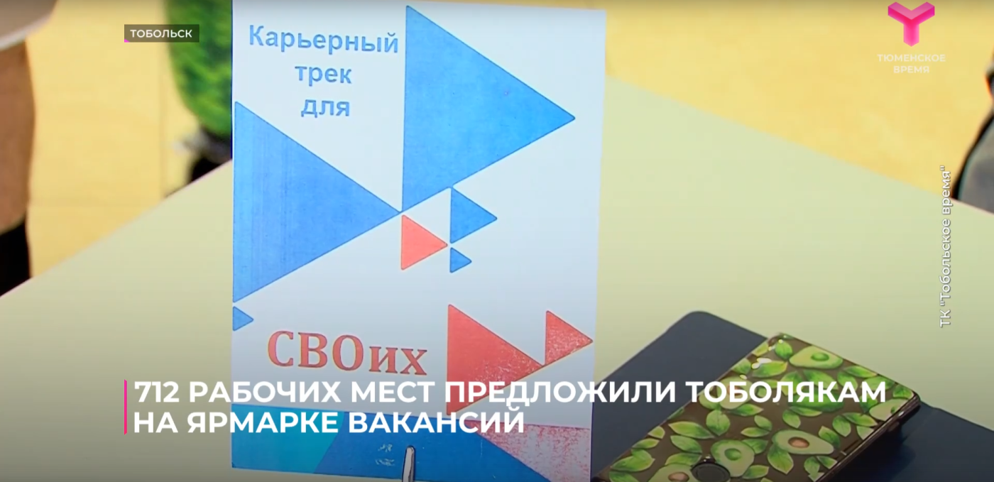 712 рабочих мест предложили Тоболякам на ярмарке вакансий