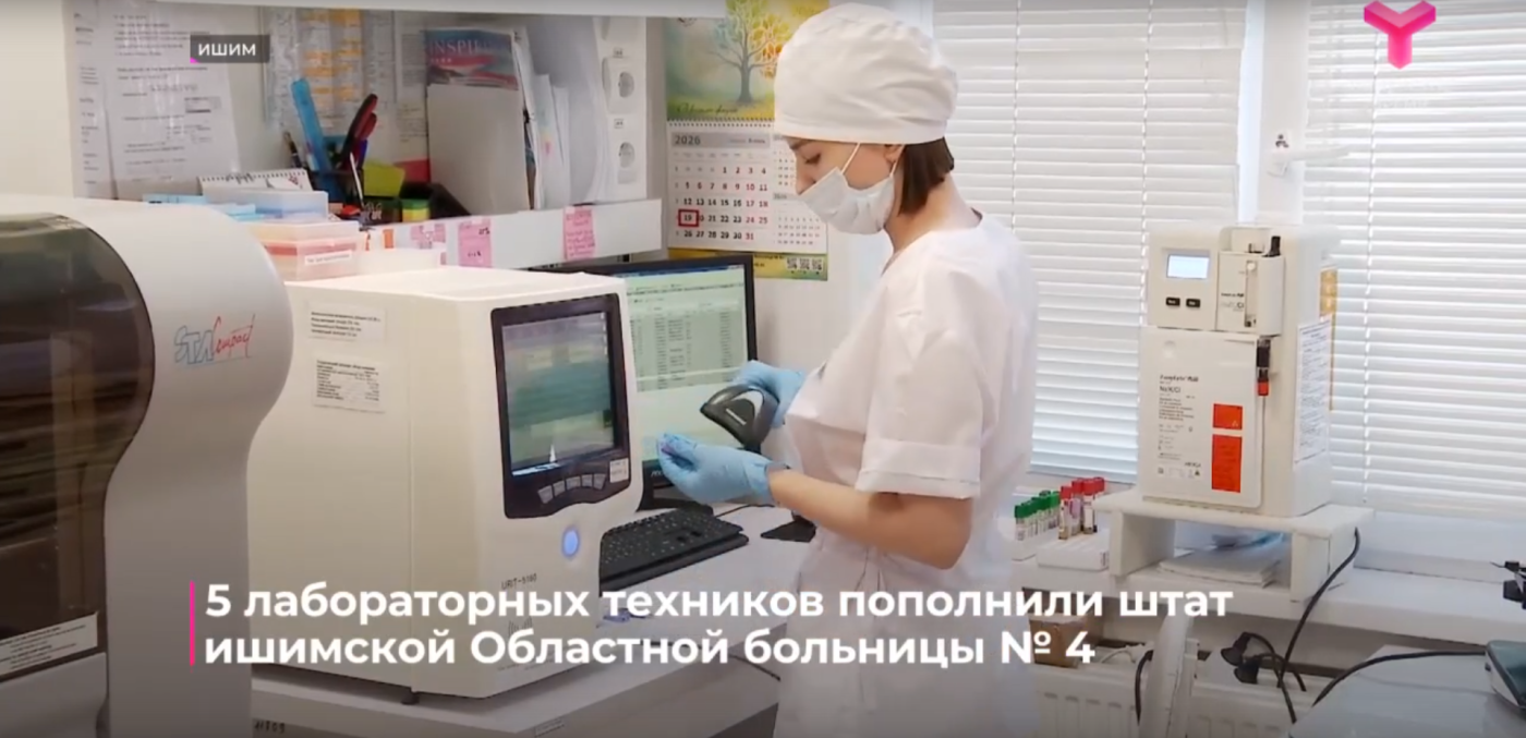 5 лабораторных техников пополнили штат ишимской Областной больницы №4