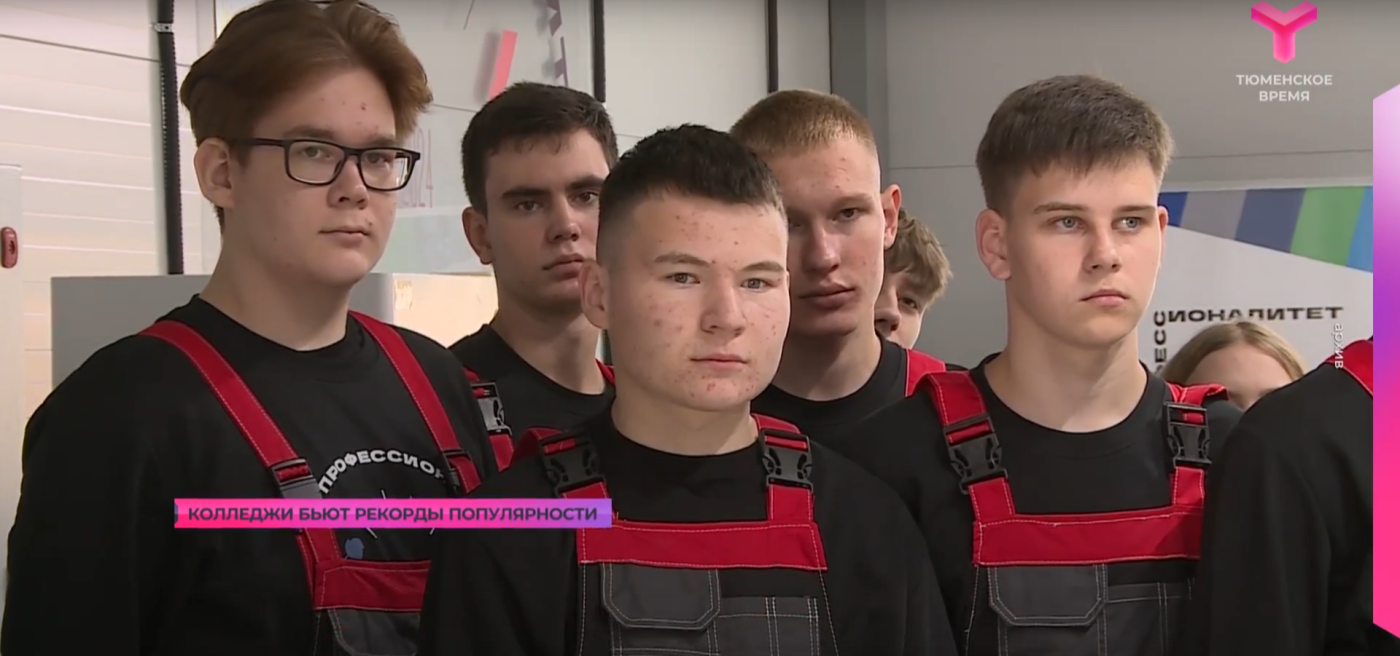 Тюменская область - в топе регионов по популярности "Профессионалитета"!