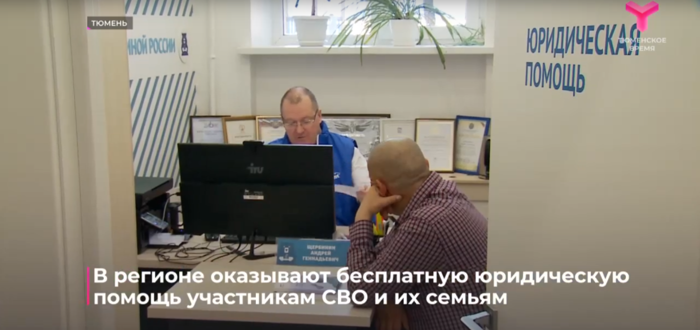В регионе оказывают бесплатную юридическую помощь участникам СВО и их семьям