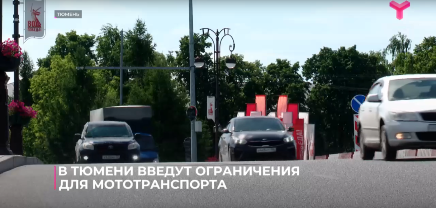 В Тюмени введут ограничения для мототранспорта