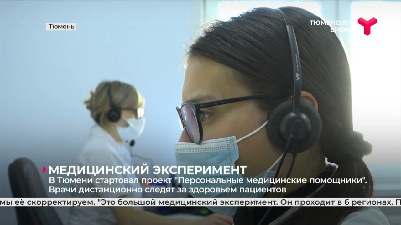 Медицинский эксперимент проводят в Тюмени московские врачи