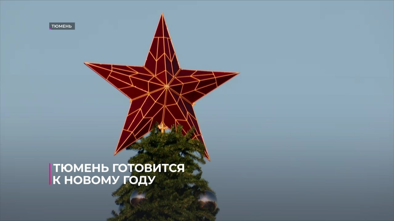 Главную ёлку Тюмени обещают зажечь в начале декабря