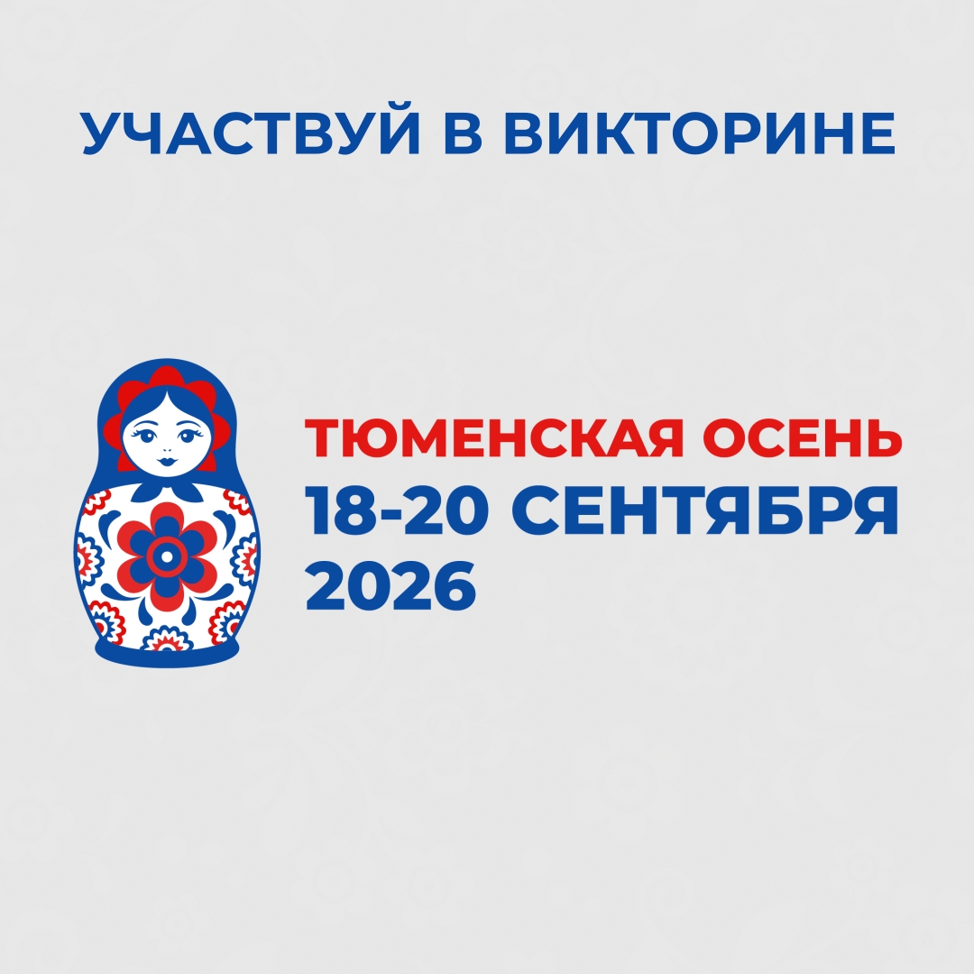 А вы уже приняли участие в онлайн-викторине "Знай свой край!"?