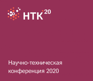 НТК Иркутской нефтяной компании 2020