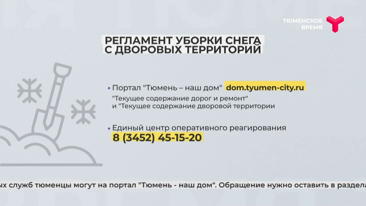 Тюменцам рассказали как положено вывозить снег с дворовых территорий