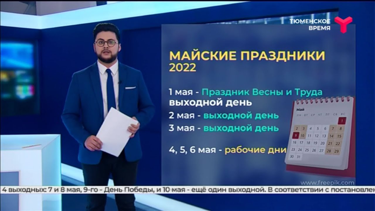 В майские праздники выходных будет больше, чем обычно