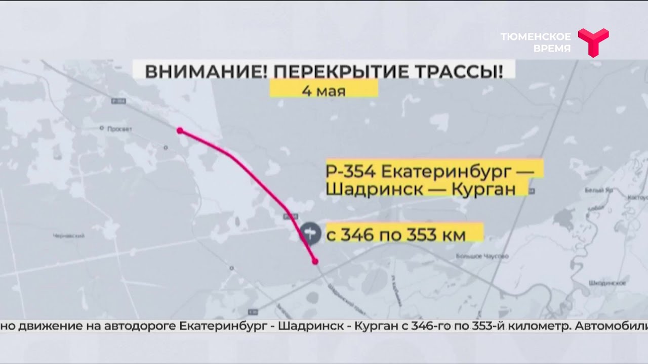 Из-за пожаров прекращено движение на участке трассы Екатеринбург — Шадринск  — Курган