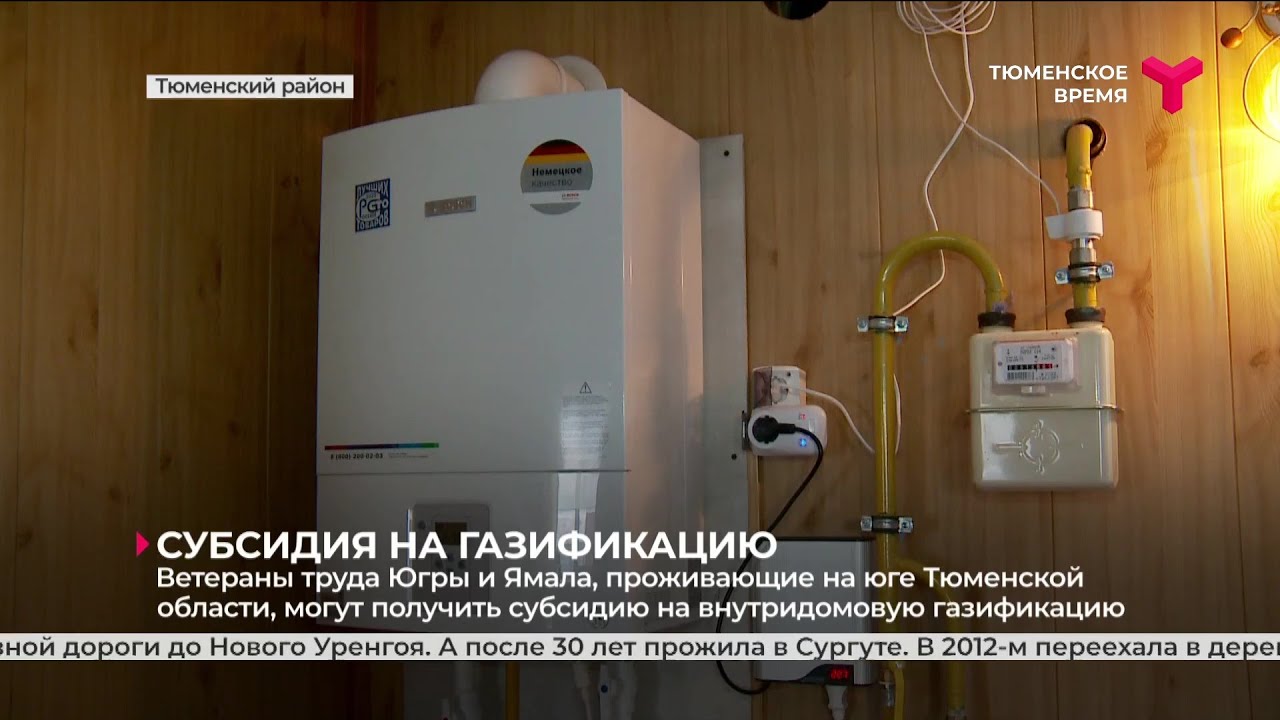 Как получить субсидии на газификацию. Как получить субсидии на газификацию